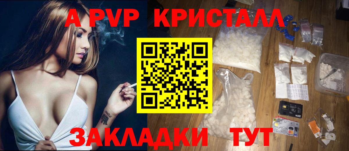 Чусовой  A PVP кристаллы  Alfa_PVP Crystall  Вход с VPN  Альфа ПВП Соль 
