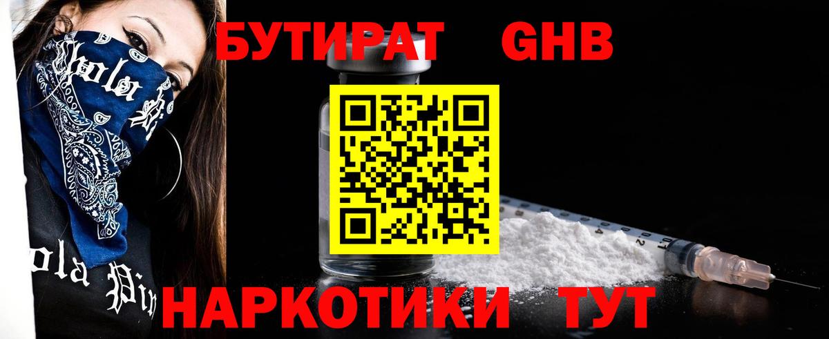 Чусовой  Бутират 99%  Вход с VPN 
