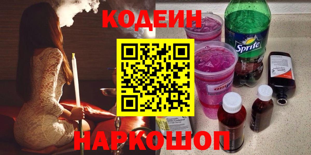 купить наркотик  Чусовой  Кодеиновый сироп Lean Purple Drank 