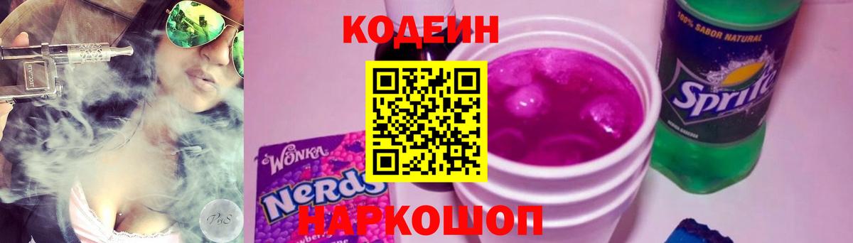 Чусовой  Codein напиток Lean (лин)  Вход с VPN  Кодеин напиток Lean (лин) 