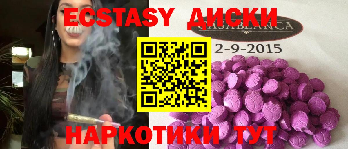 Ecstasy 280мг Чусовой