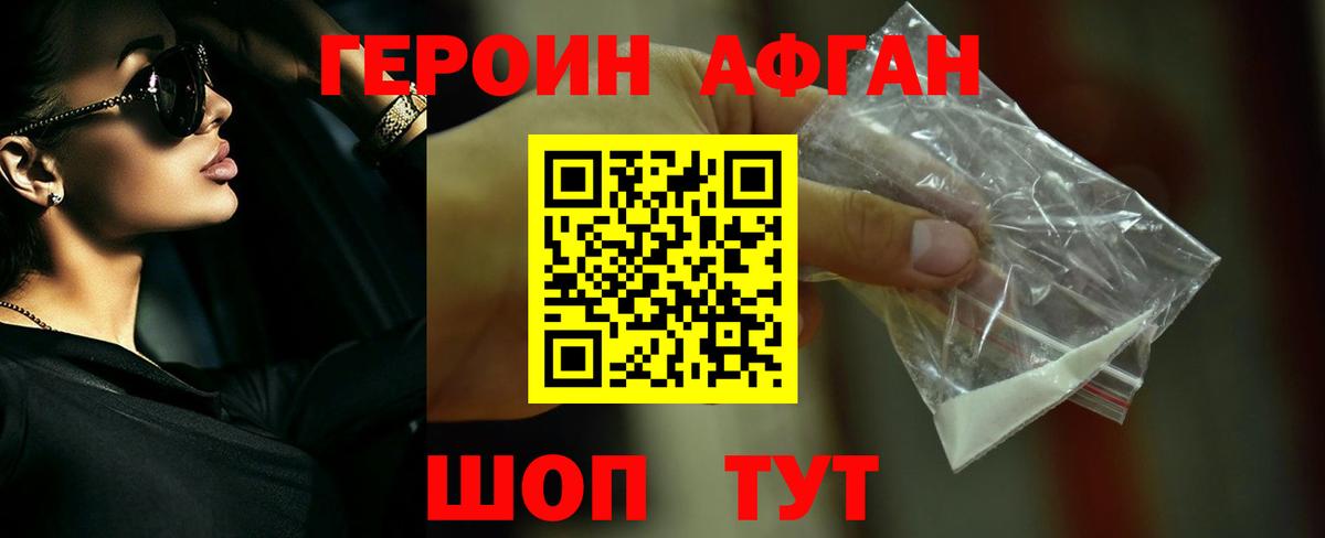 ГЕРОИН Heroin Чусовой