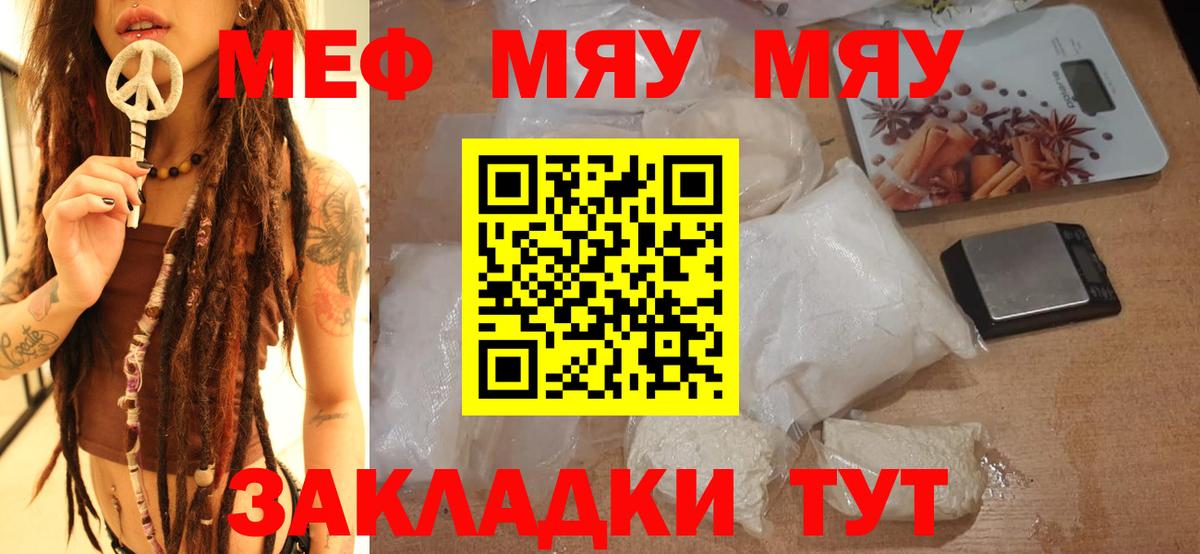 Меф мяу мяу кристаллы Чусовой