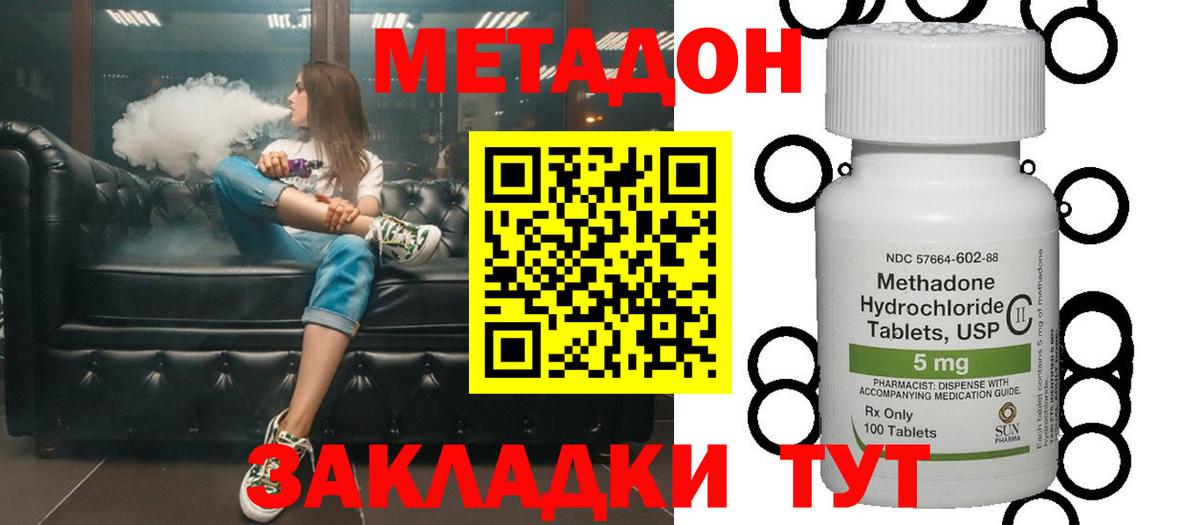 Метадон methadone Чусовой