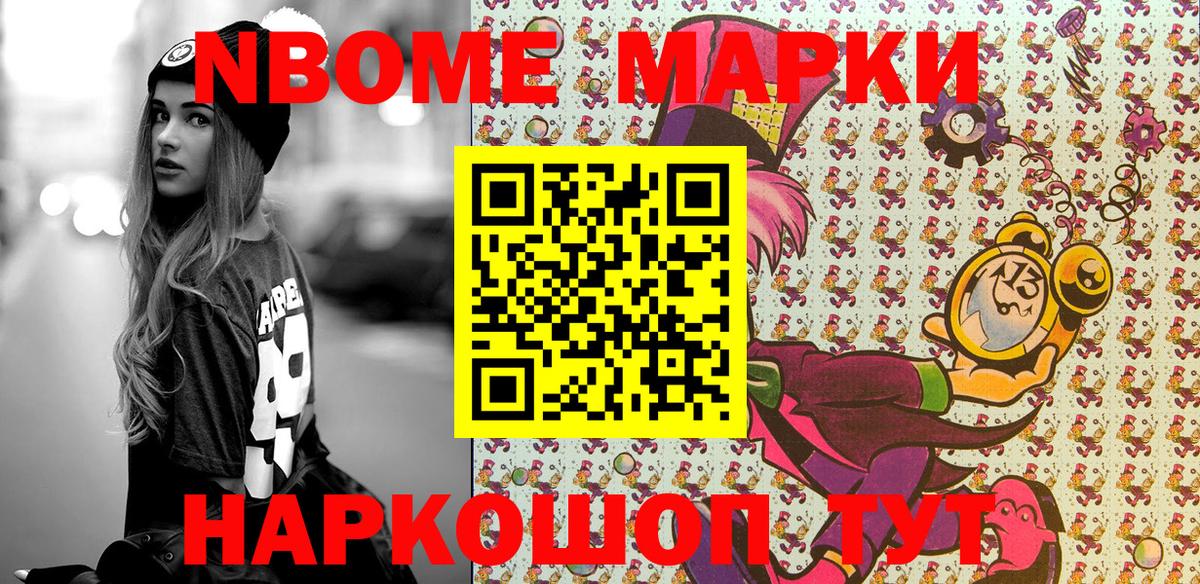 Марки 25I-NBOMe 1,5мг Чусовой